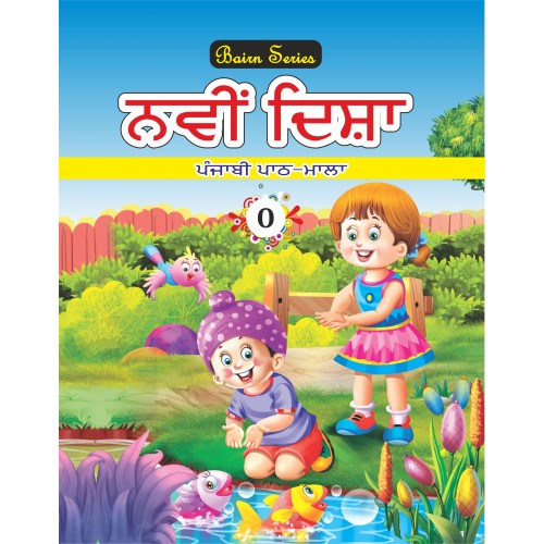 Navi Disha Punjabi Path Mala 0 (Punjabi Reader)